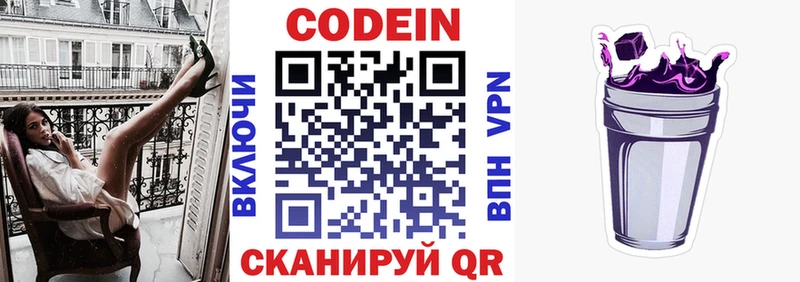 купить наркоту  Североуральск  ОМГ ОМГ онион  Кодеиновый сироп Lean Purple Drank 