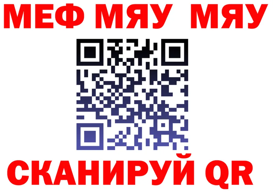 МЯУ-МЯУ VHQ ссылки даркнет hydra Североуральск
